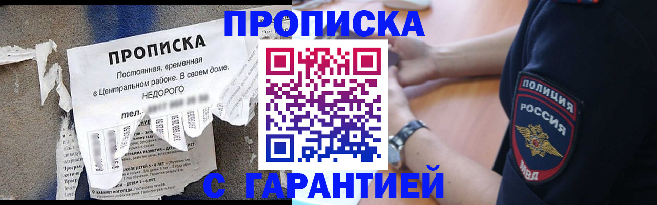 временная прописка в Балабаново